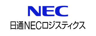 日通NECロジスティクス