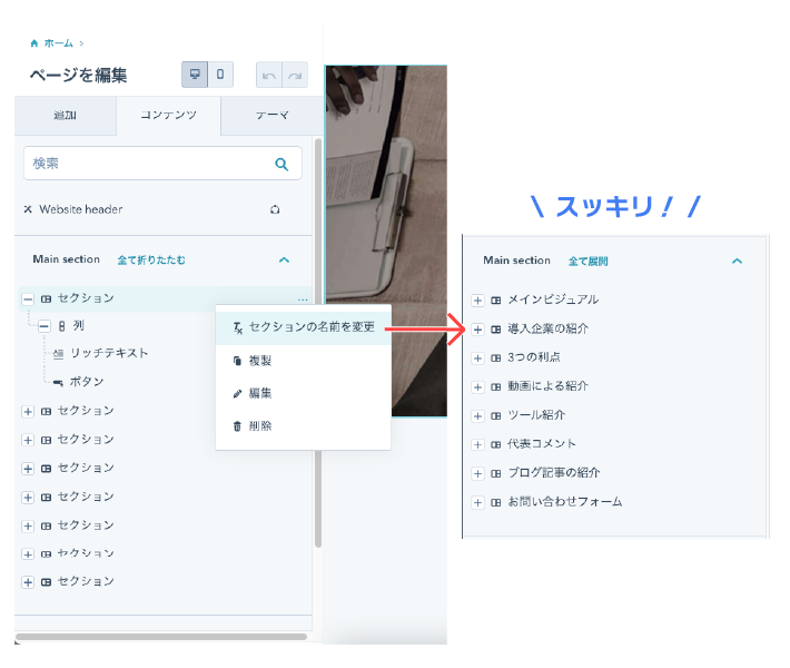 セクションに名前をつけてわかりやすく