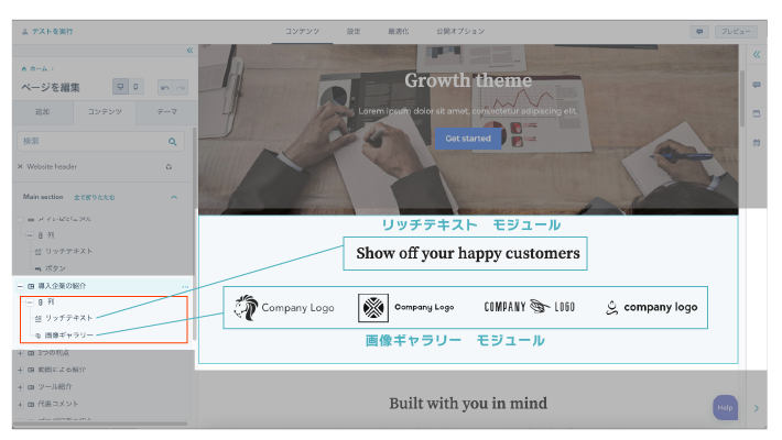 導入企業の紹介の構成