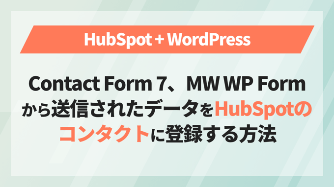 HubSpot-WordPress