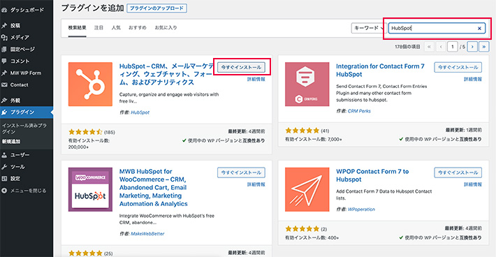 HubSpot公式プラグインをインストール