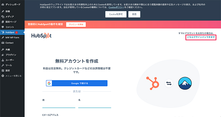 HubSpotにサインイン