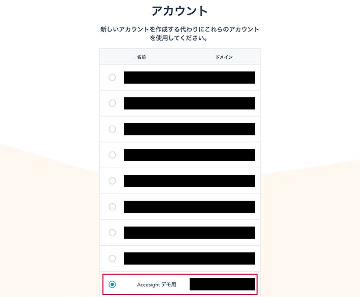アカウントを選択