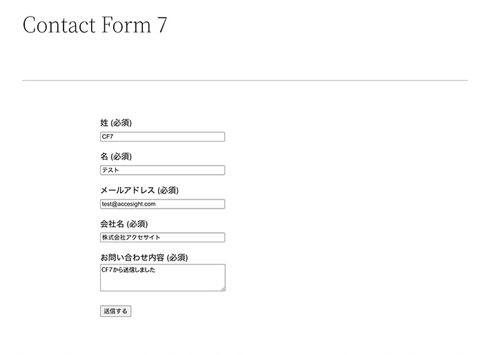 フォーム送信