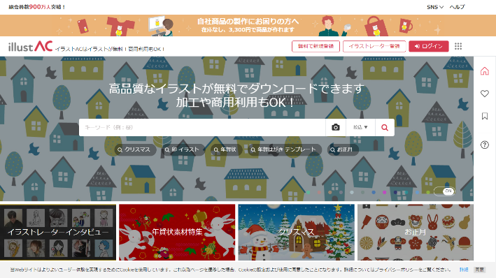 商用利用可 ノンデザイナーでも使いやすい無料のイラスト素材サイト5選