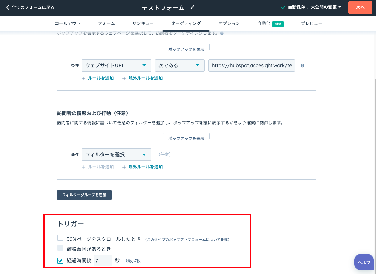 トリガーの位置