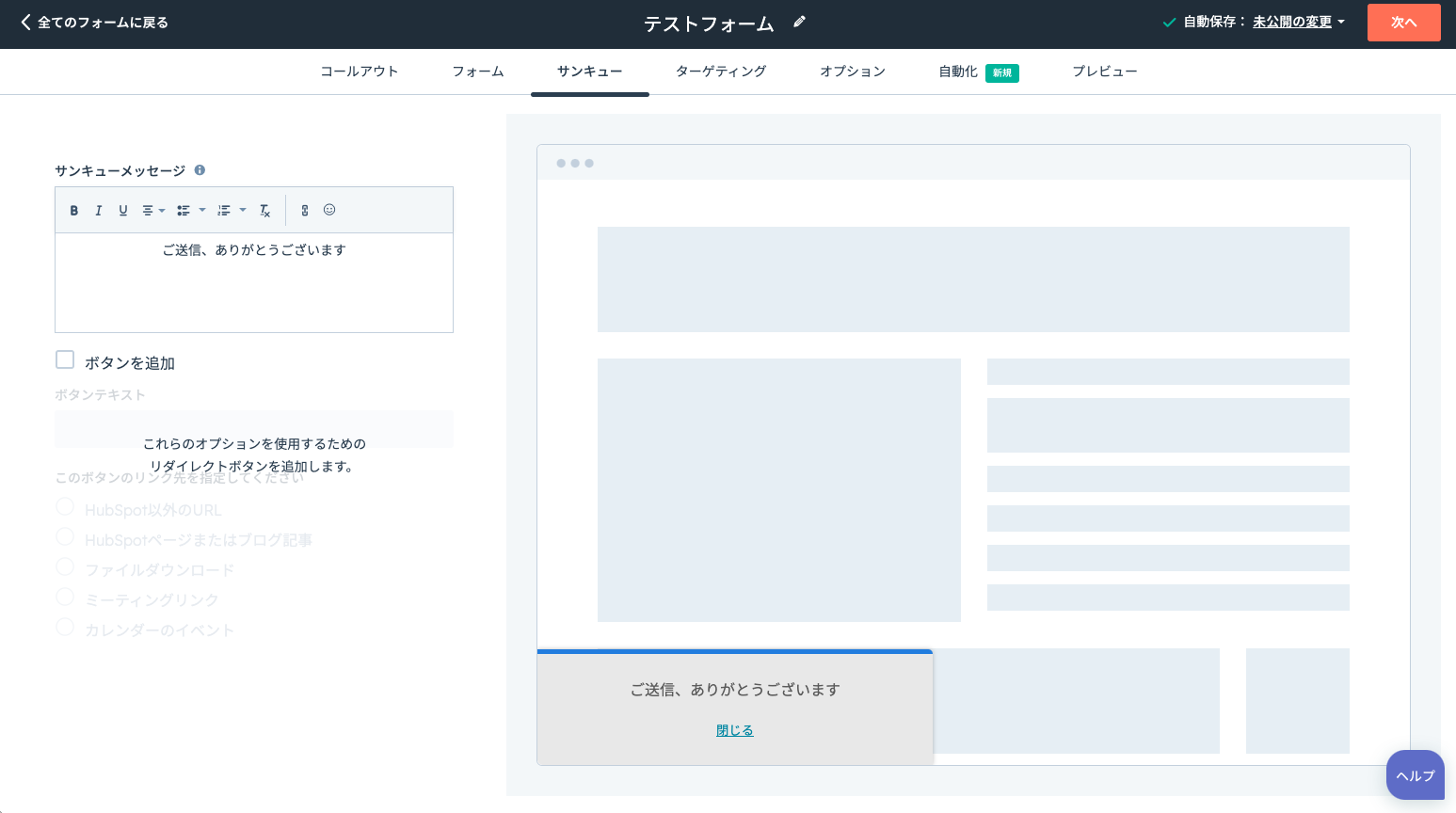 送信後のサンクス表示_1