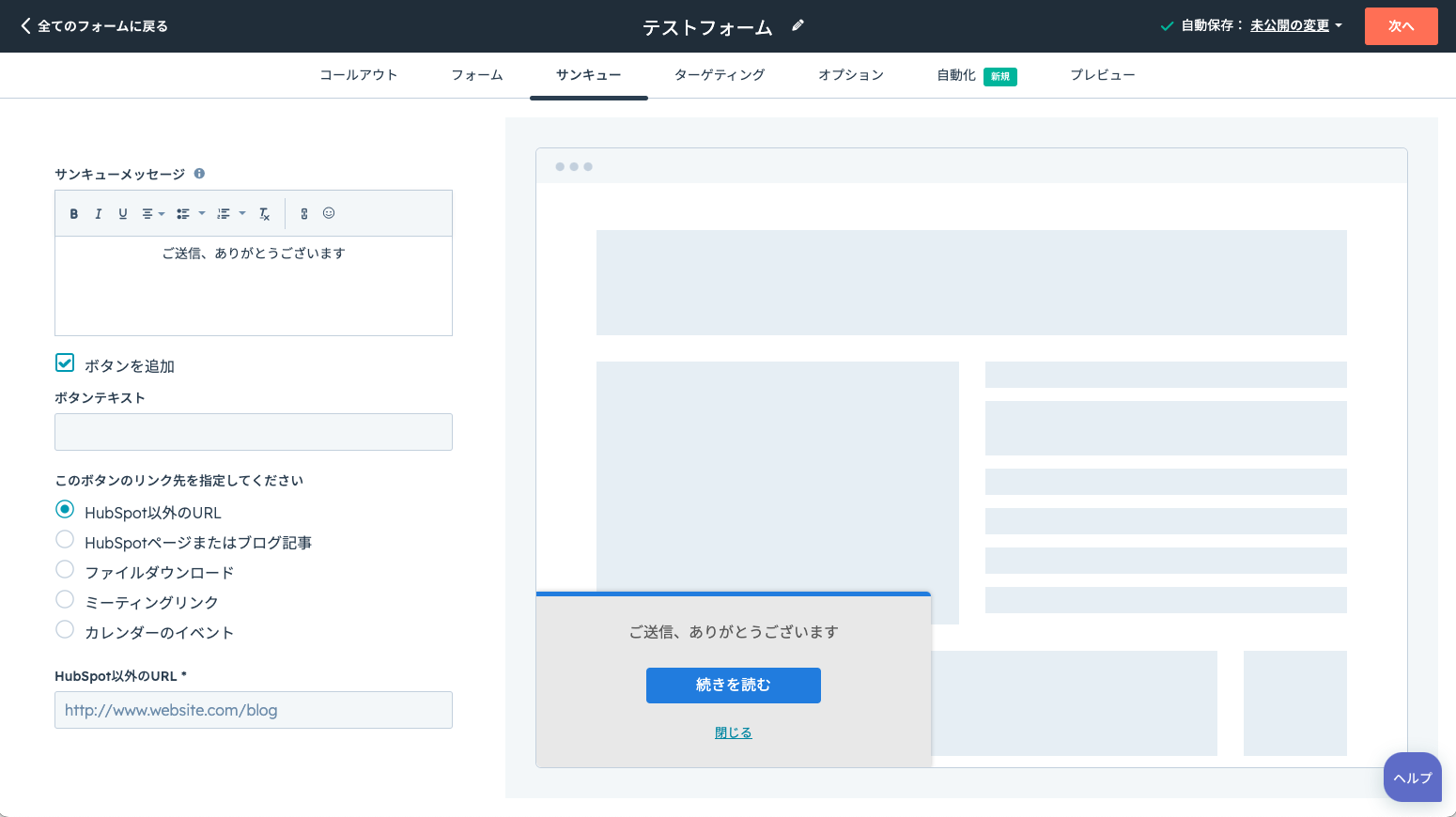 送信後のサンクス表示_2