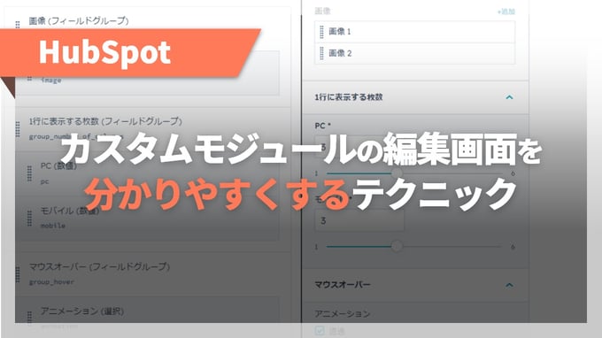 カスタムモジュールの編集画面を使いやすくするテクニック