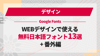[Google Fonts]WEBデザインで使える無料日本語フォント13選 + 番外編