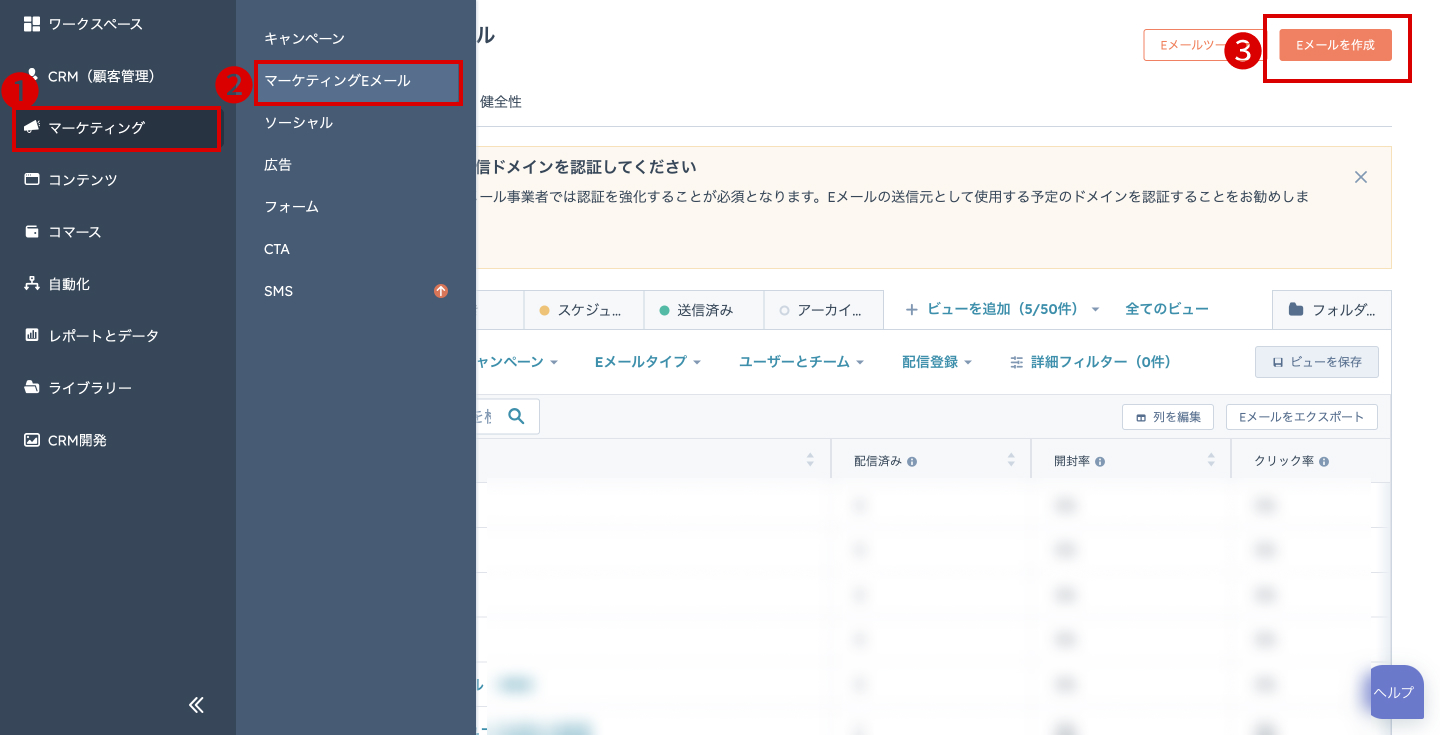 HubSpot_Eメール作成