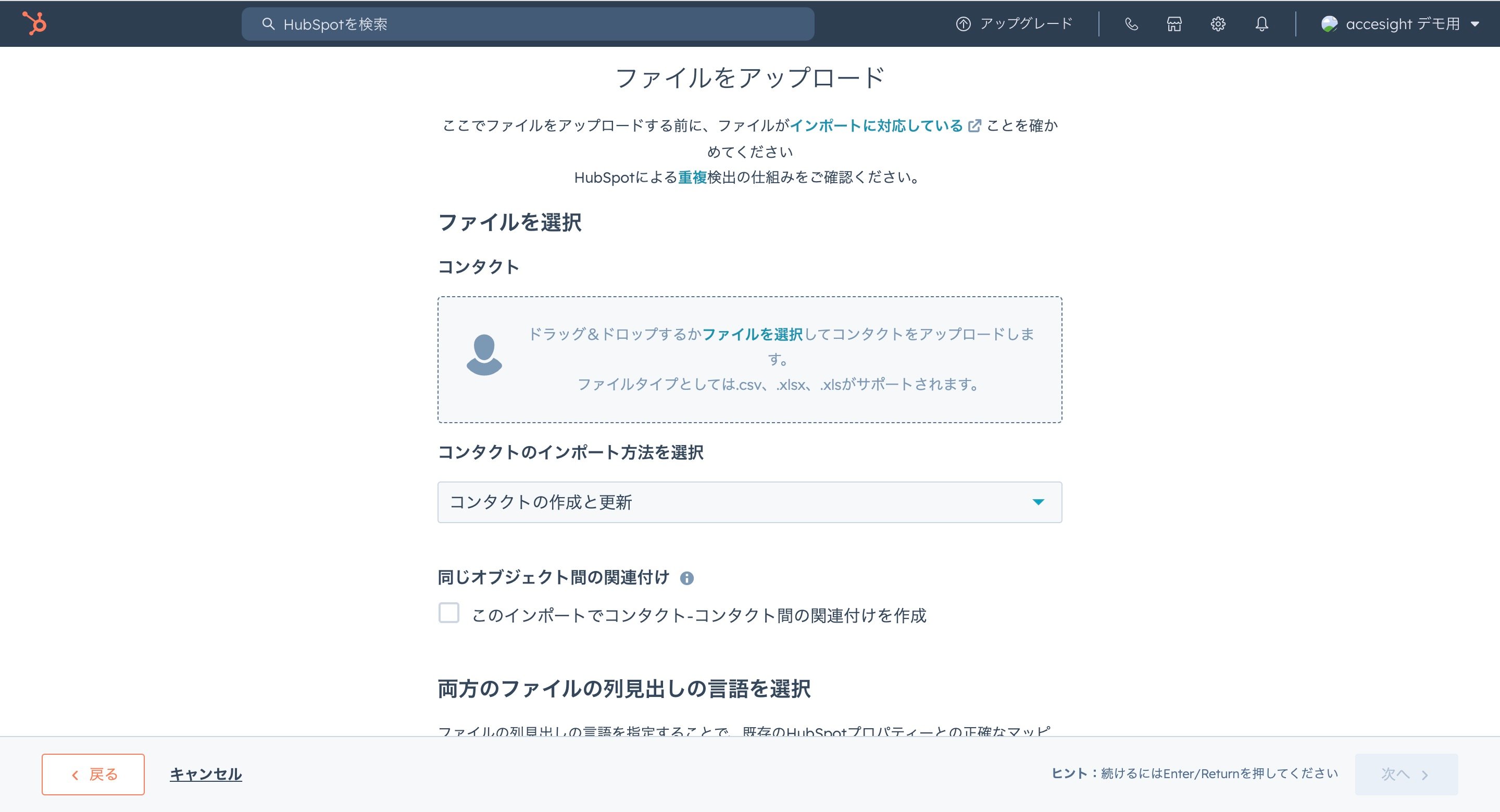 contact-import-3