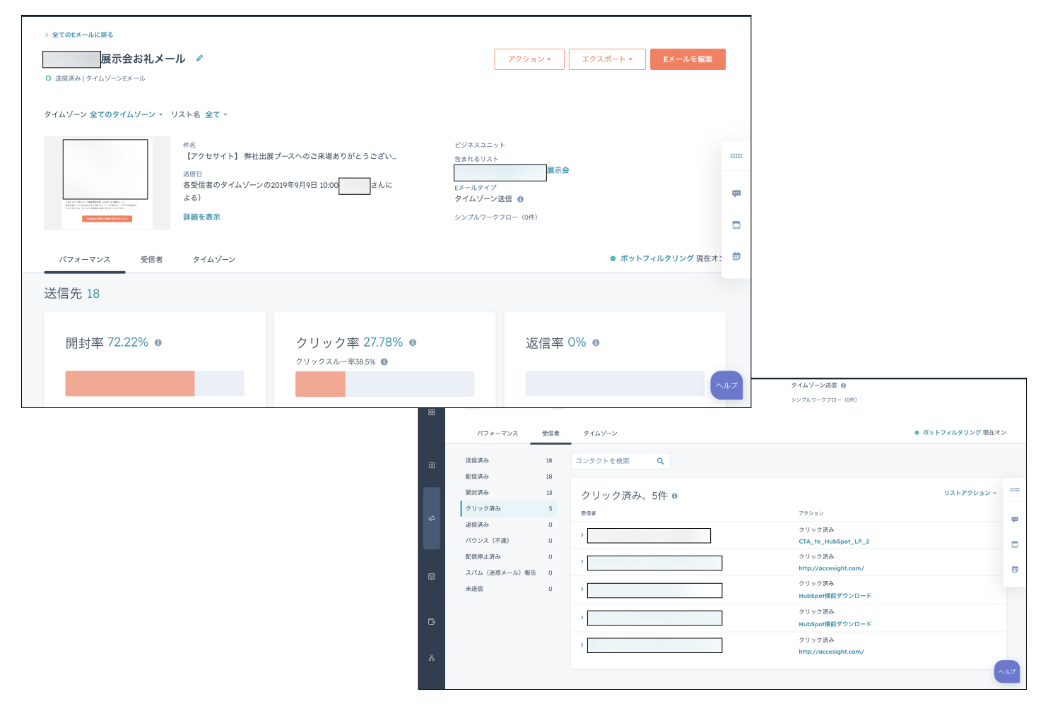 HubSpot_Eメール分析