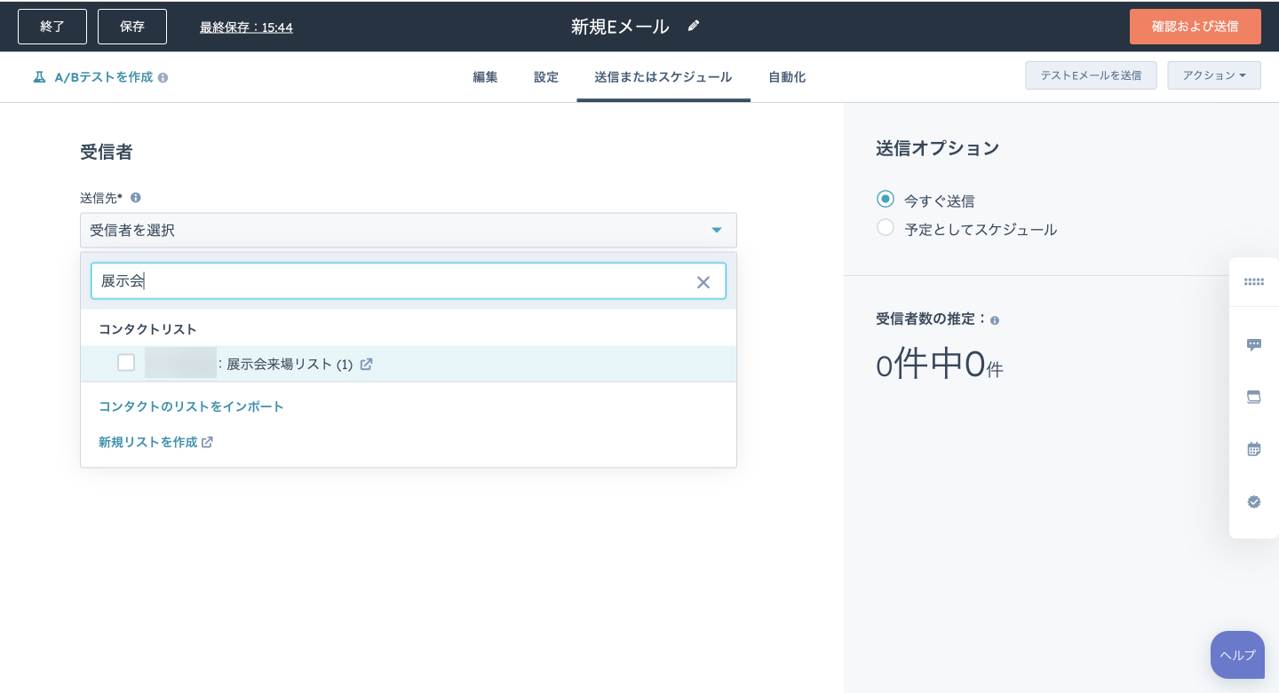 HubSpot_Eメール送信先設定