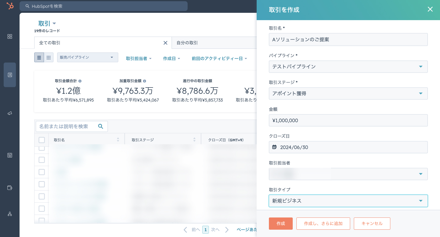 HubSpot_取引作成