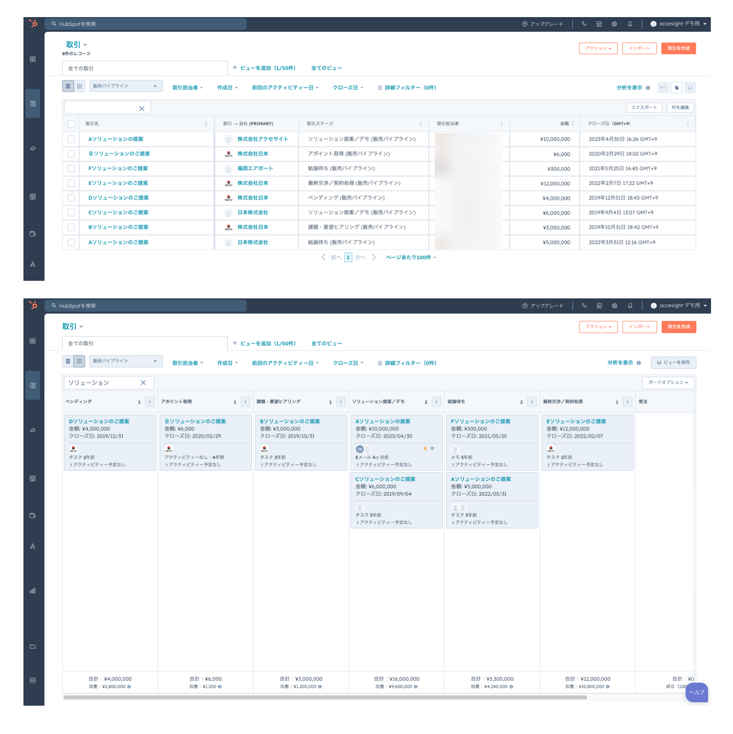 HubSpot_取引画面