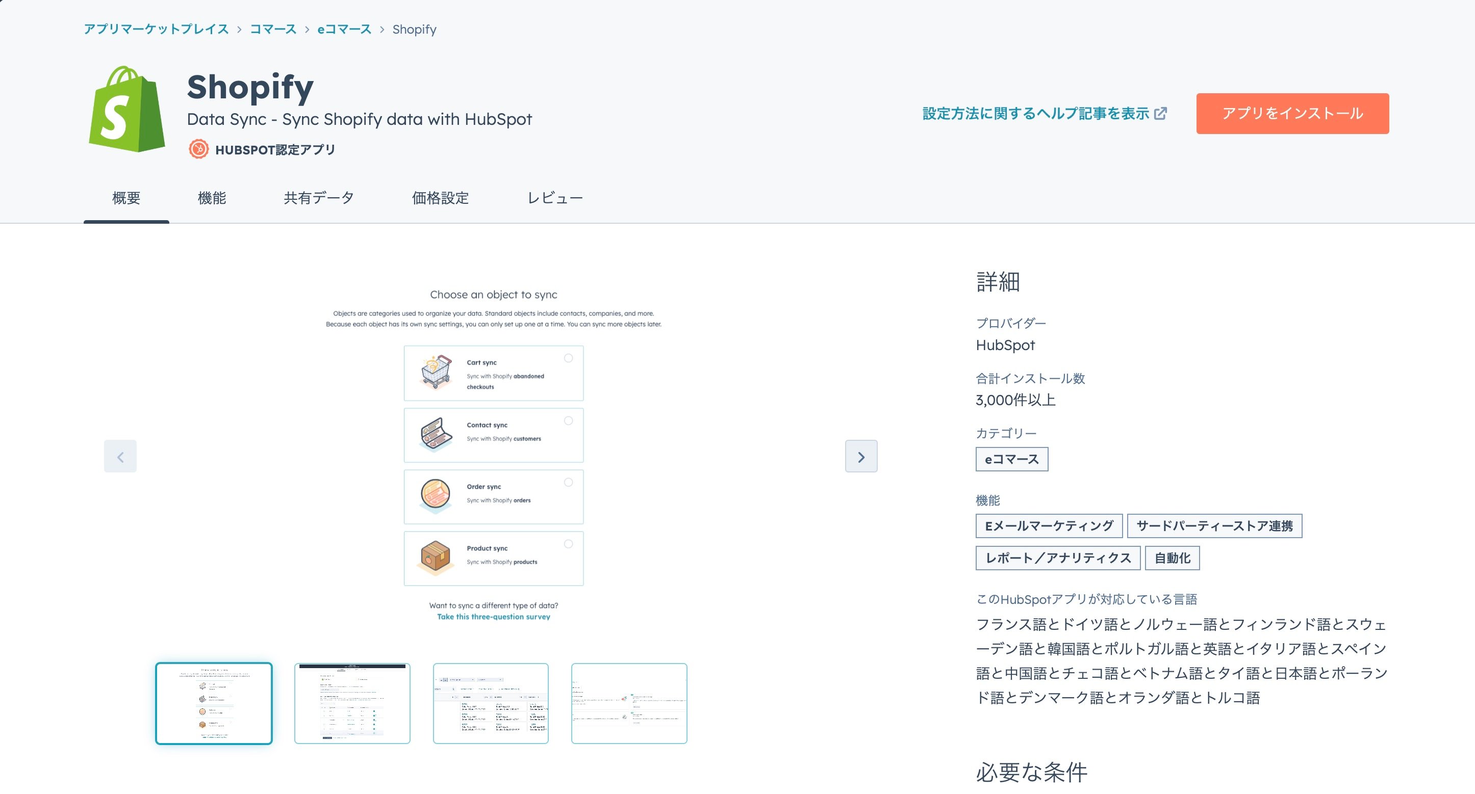 shopify-hubspot 14.17.28