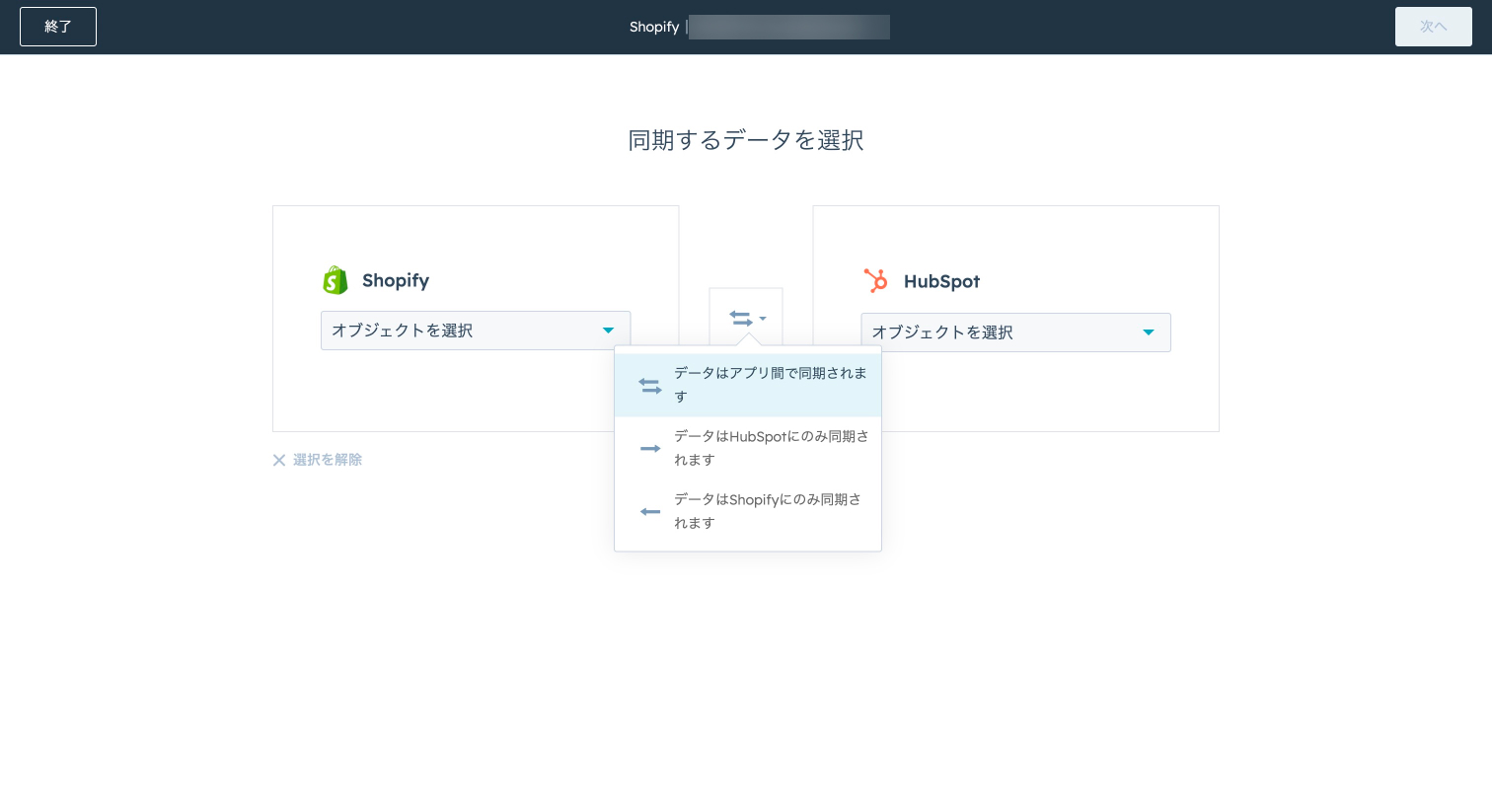 shopify-hubspot2