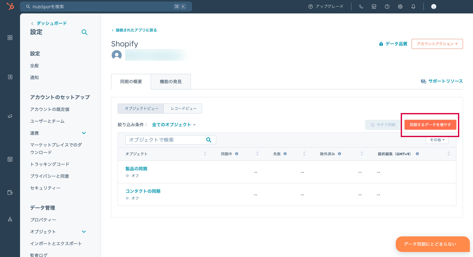 shopify-hubspot3