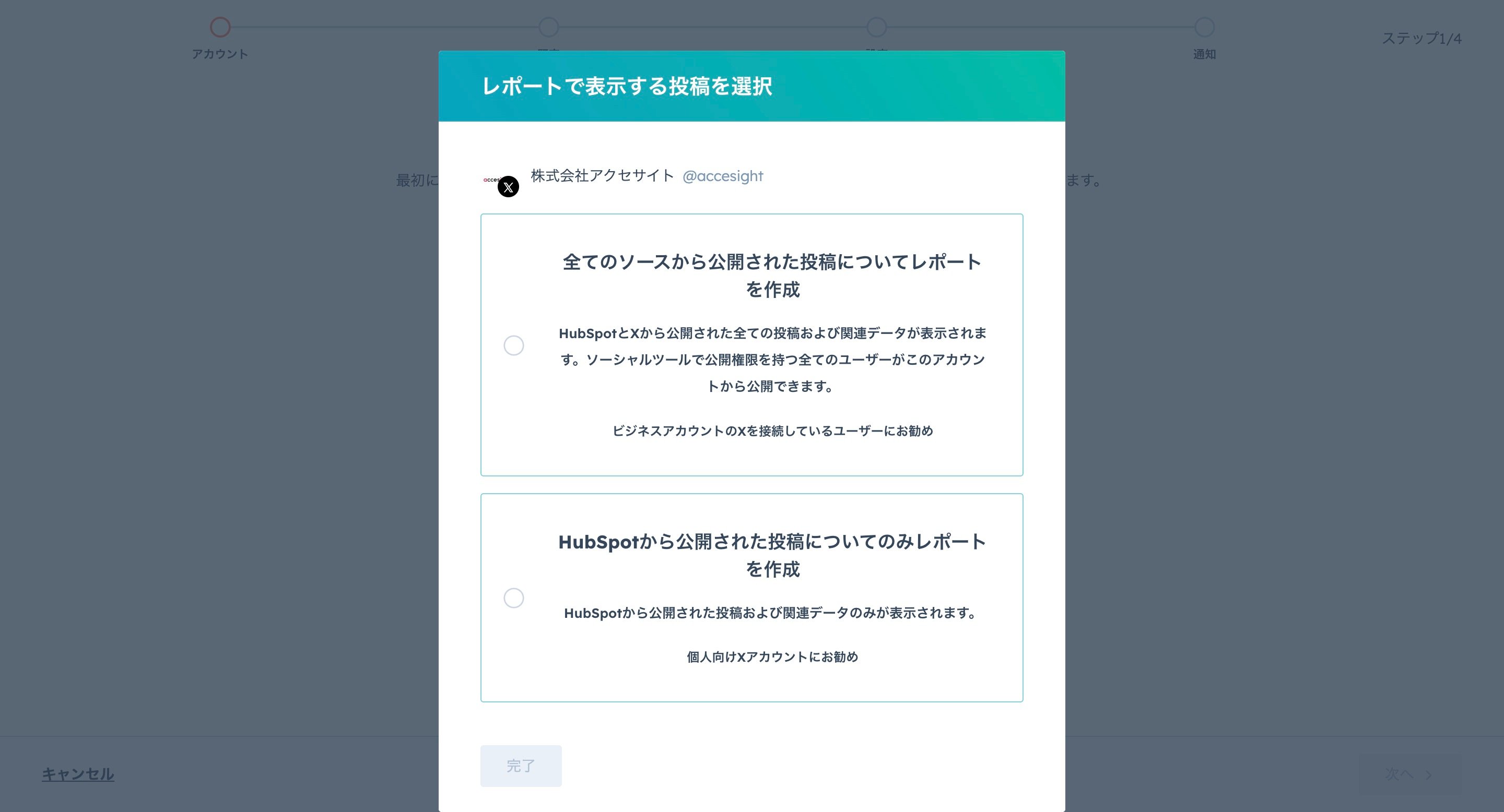 sns-integration4