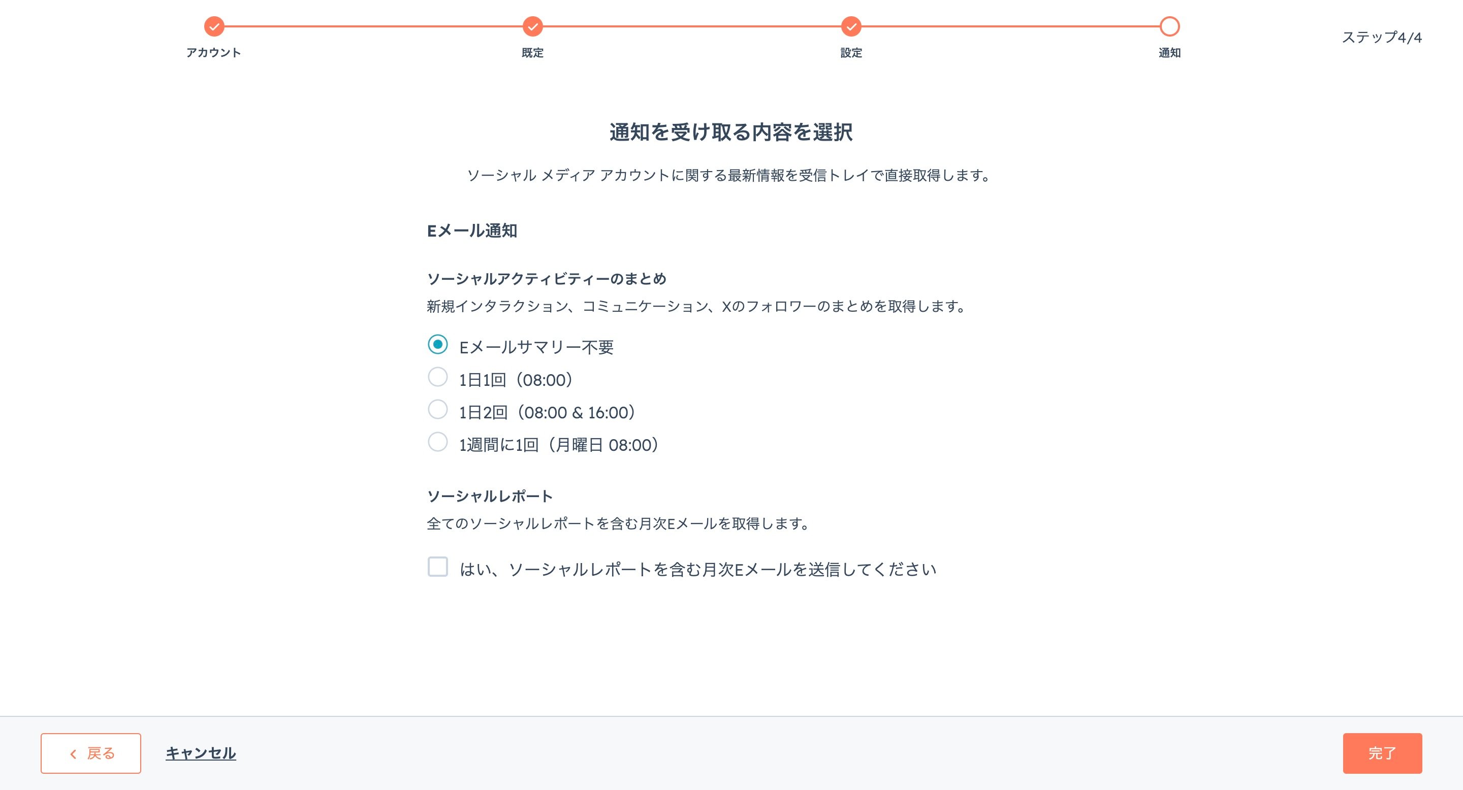 sns-integration8