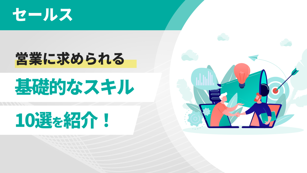 blog-kv-salesskill.png?width=