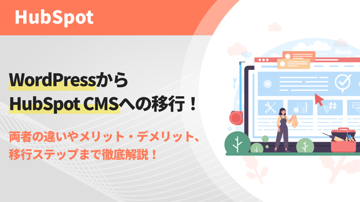 migrate-wordpress-to-hubspot