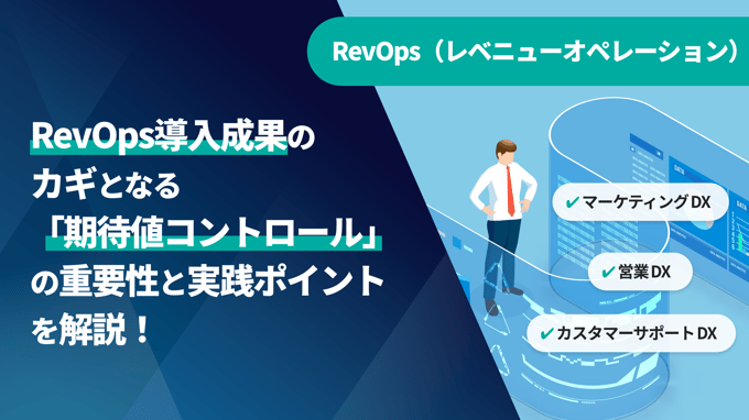 revops-and-expectation-control