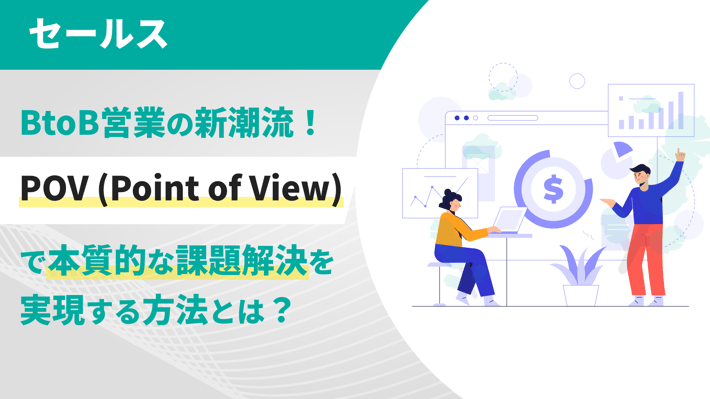 about_pov_selling