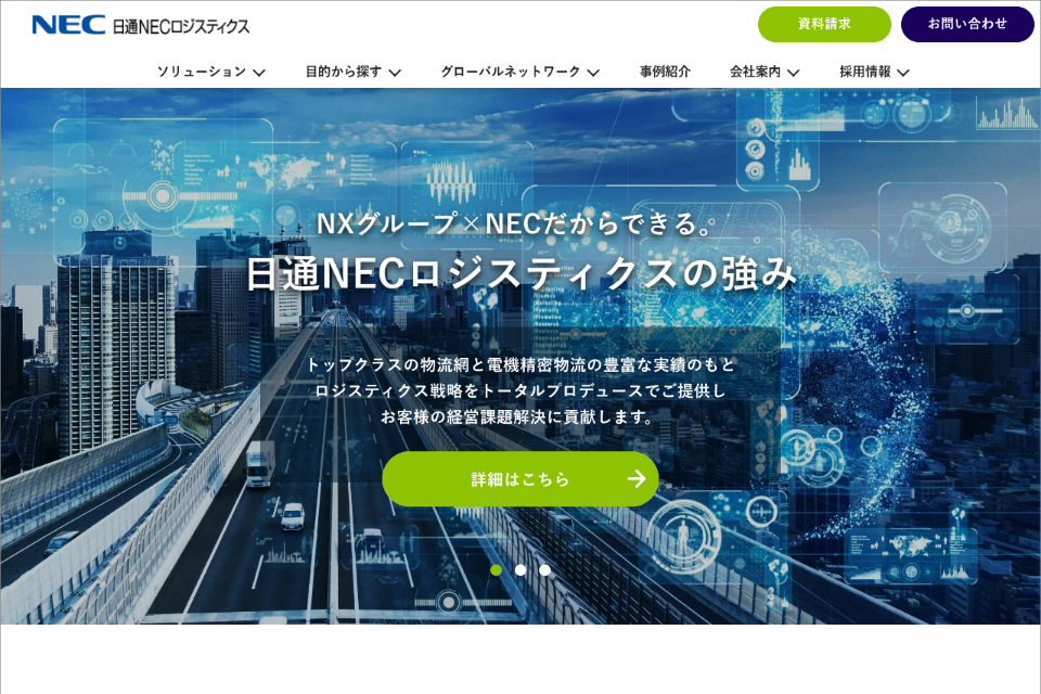 日通NECロジスティクス様