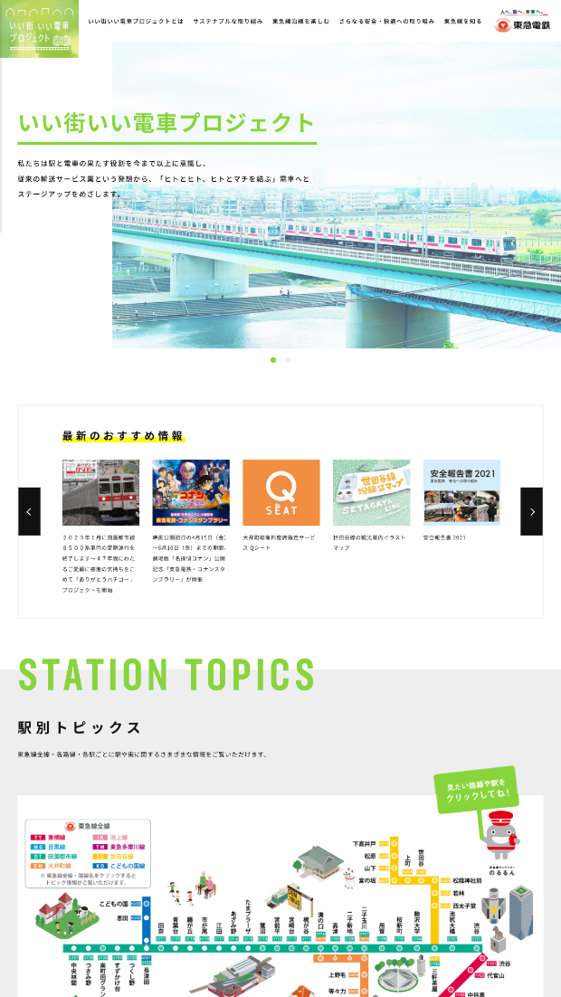 TOKYU RAILWAYS Co., Ltd. Promotion website
