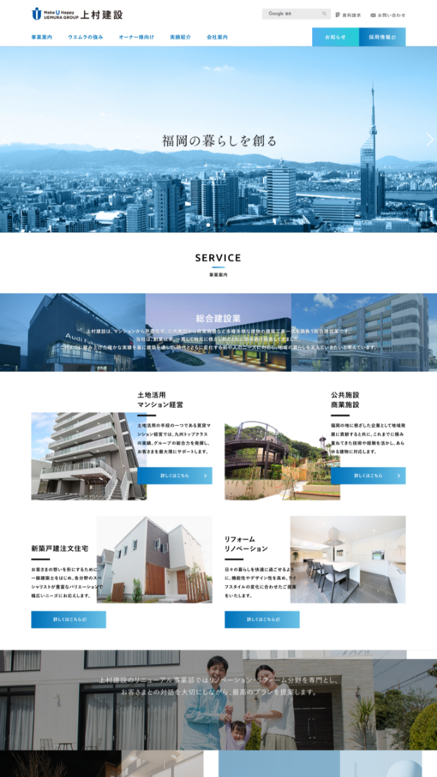 UEMURA KENSETSU CORPORATION. Corporate website