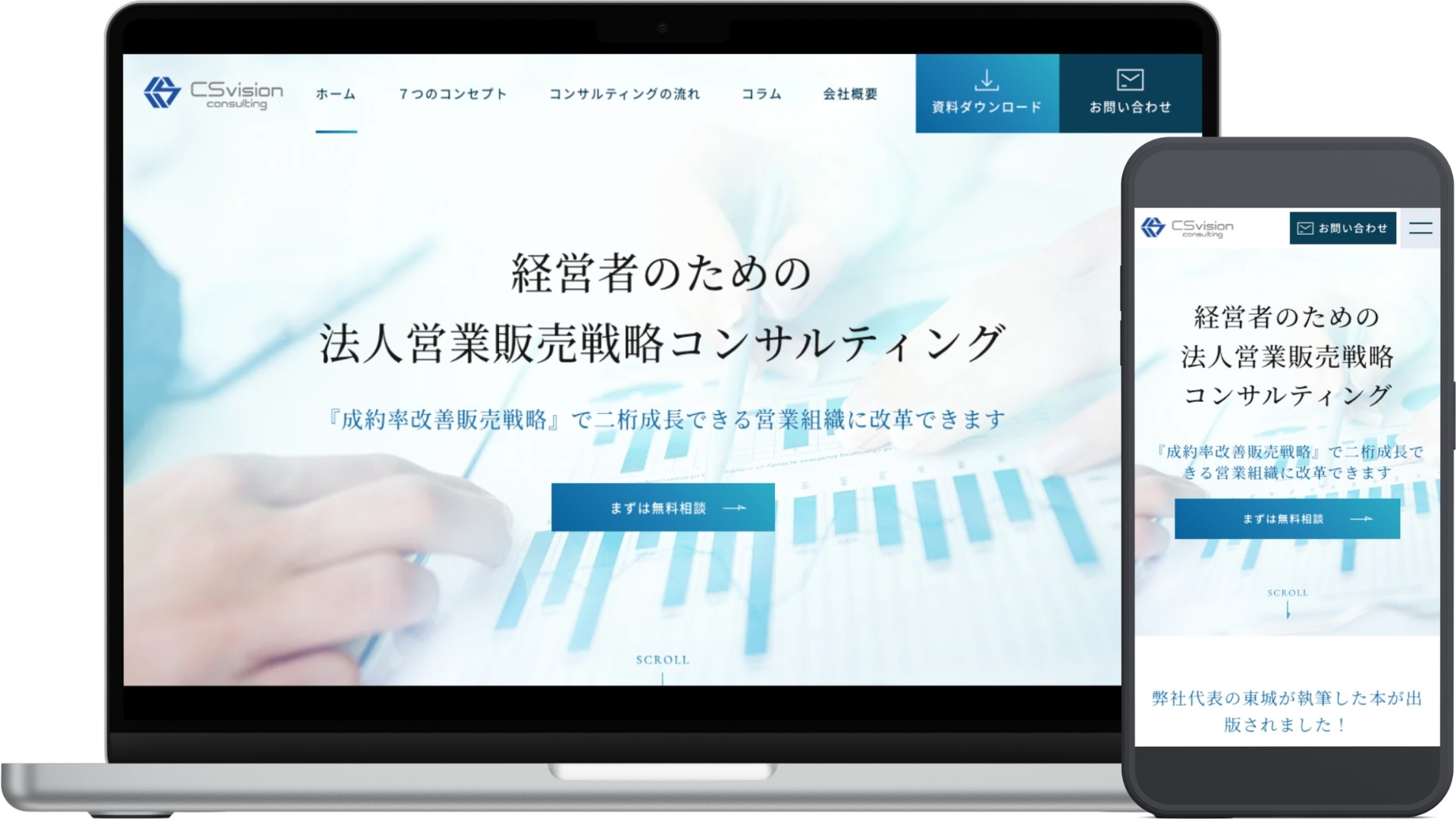 CSvisionコンサルティング様 コーポレートサイト