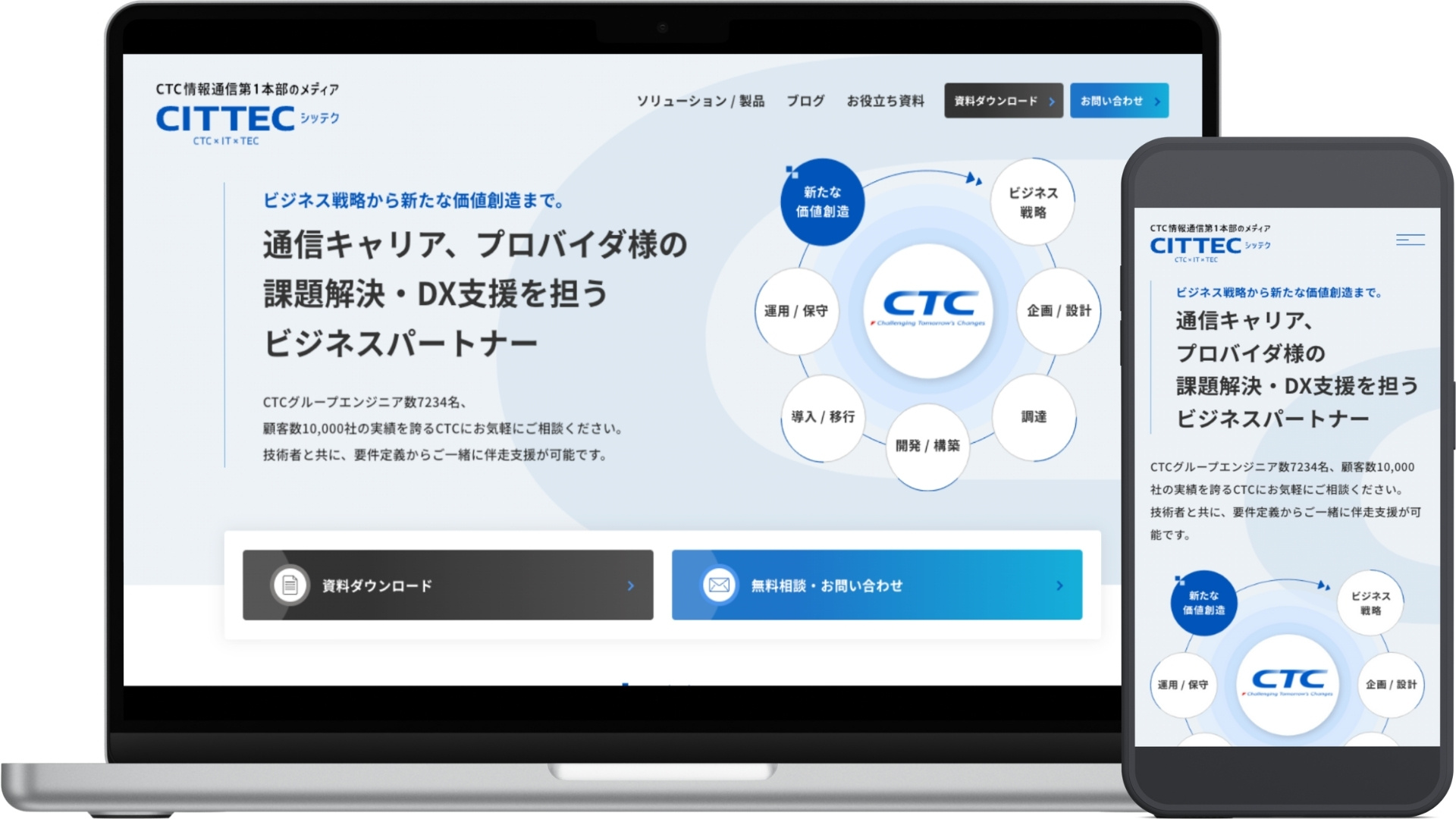 伊藤忠テクノソリューションズ様 サービスサイト（CITTEC）