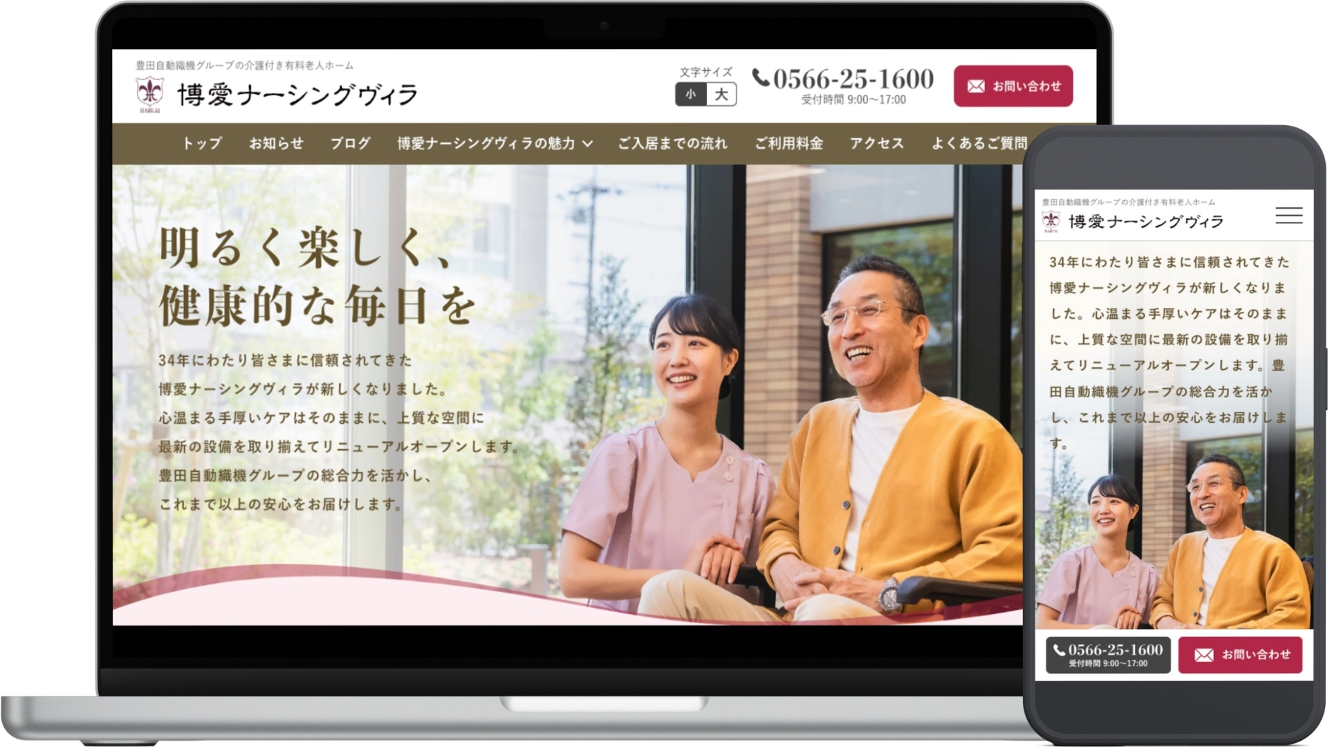 博愛ナーシングヴィラ様 サービスサイト