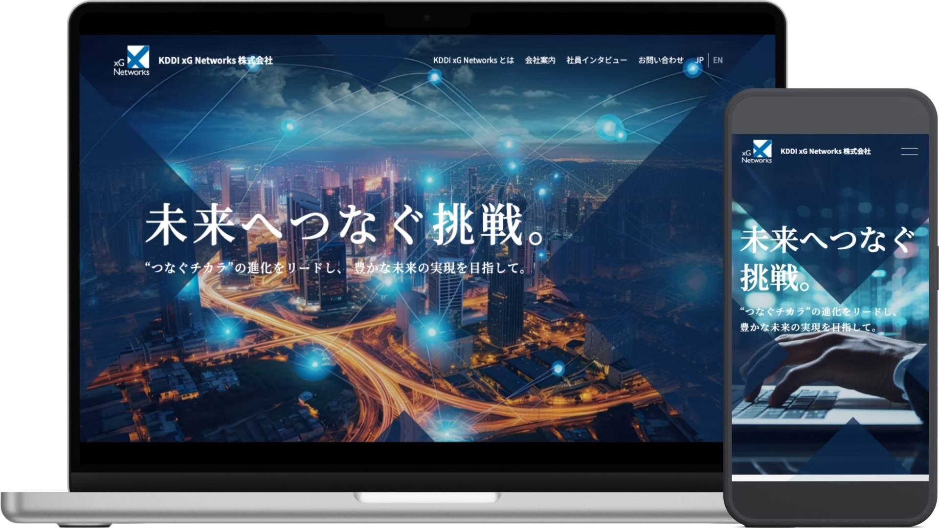KDDI xG Networks様 コーポレートサイト