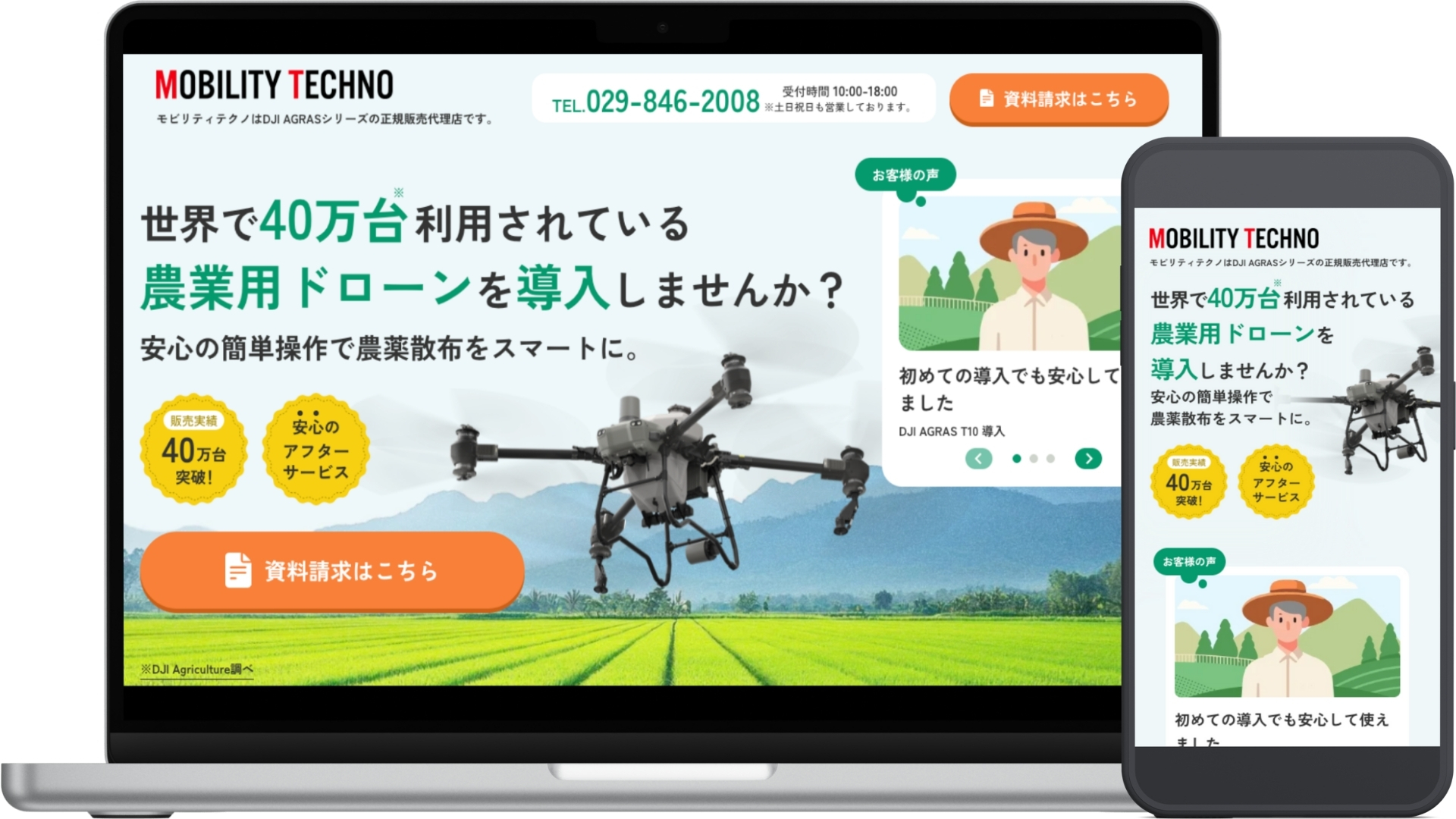 モビリティテクノ様 ランディングページ