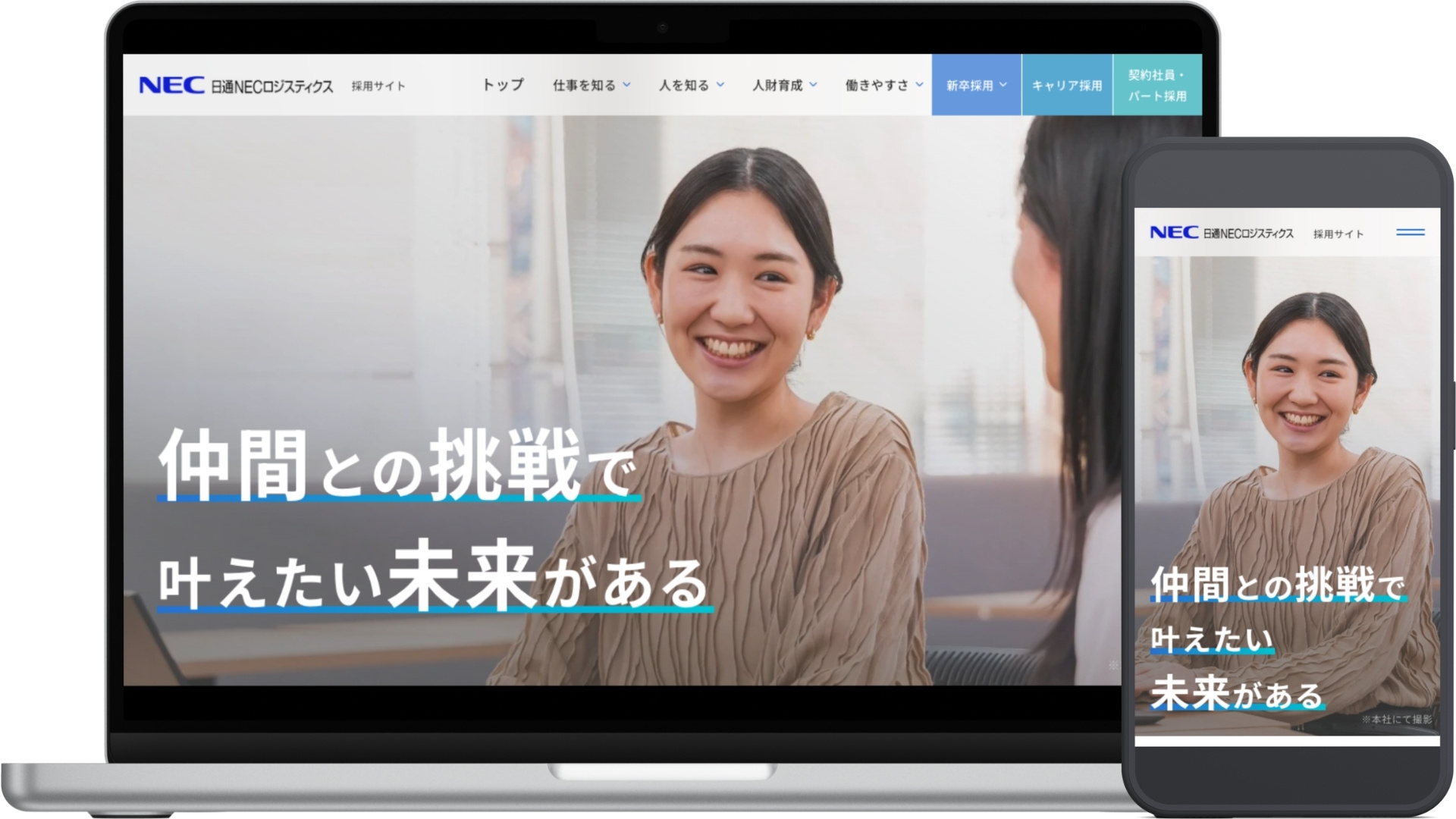 Nittsu NEC Logistics, Ltd. Recruiting website