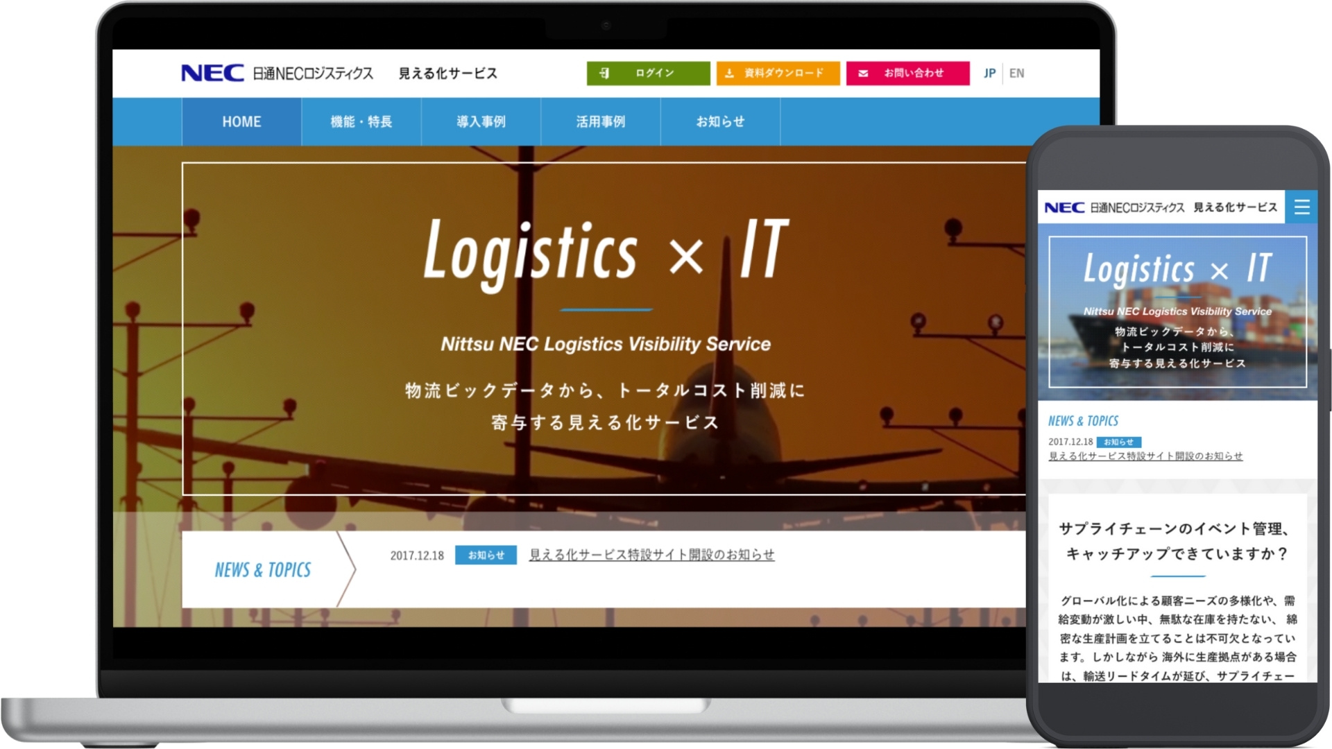 日通NECロジスティクス様 サービスサイト