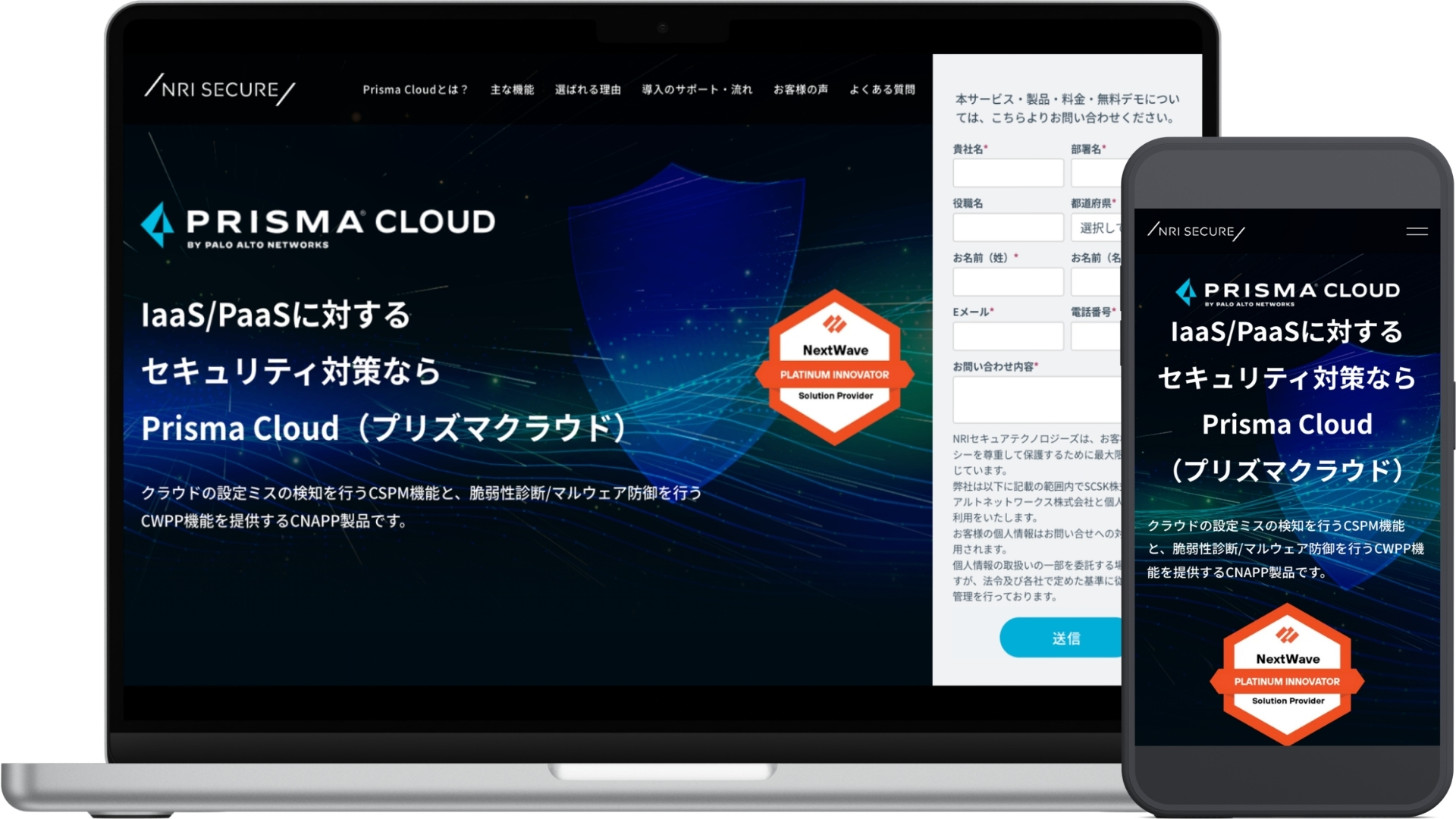 NRIセキュアテクノロジーズ様 ランディングページ
