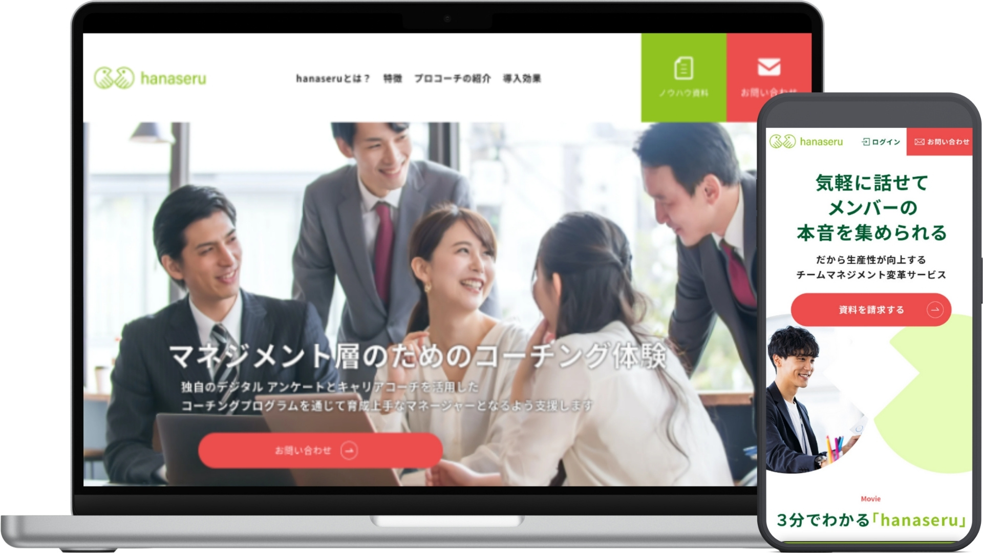パーソルイノベーション様 サービスサイト（hanaseru）