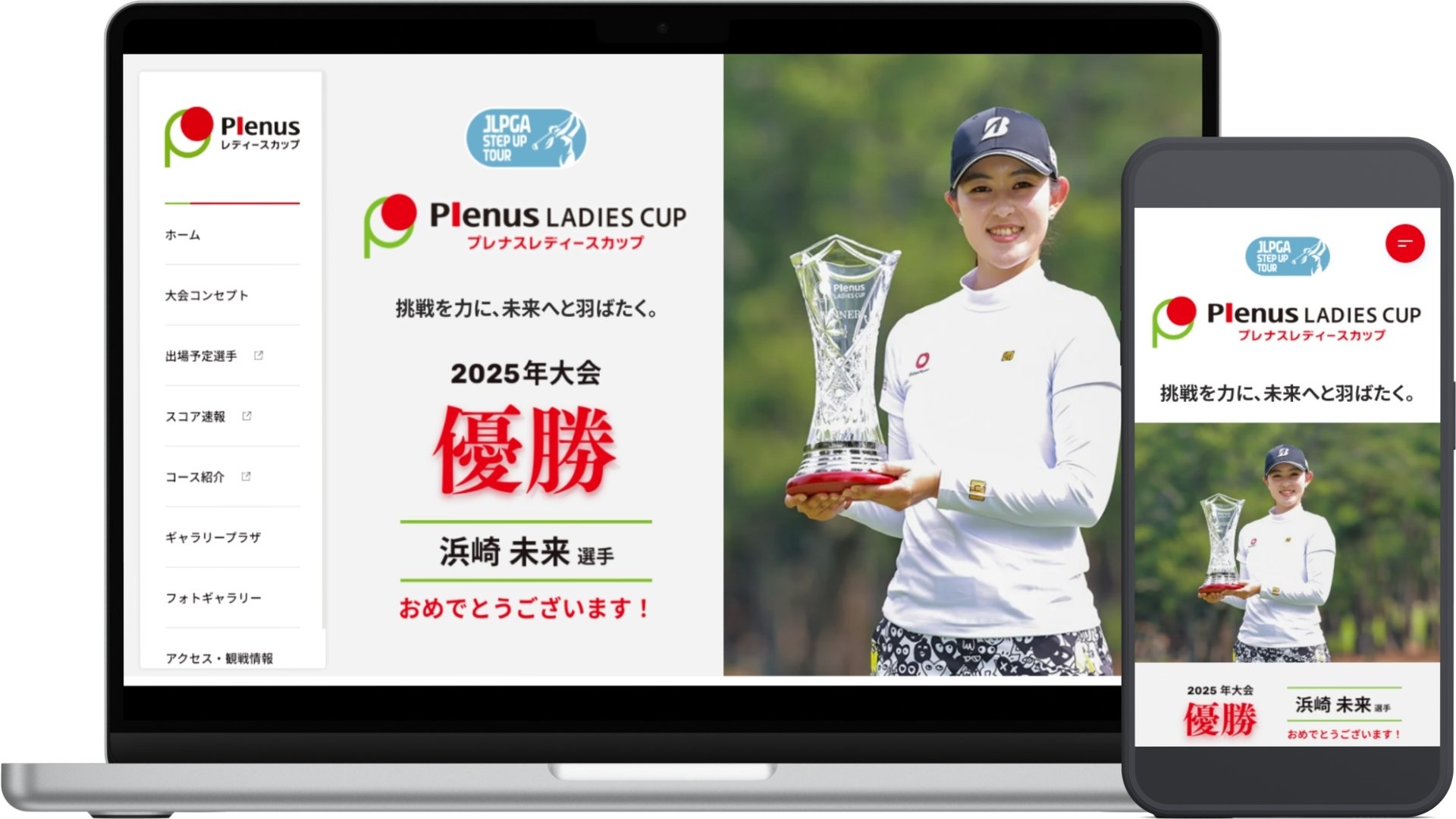 プレナス様 イベントサイト（プレナスレディースカップ）