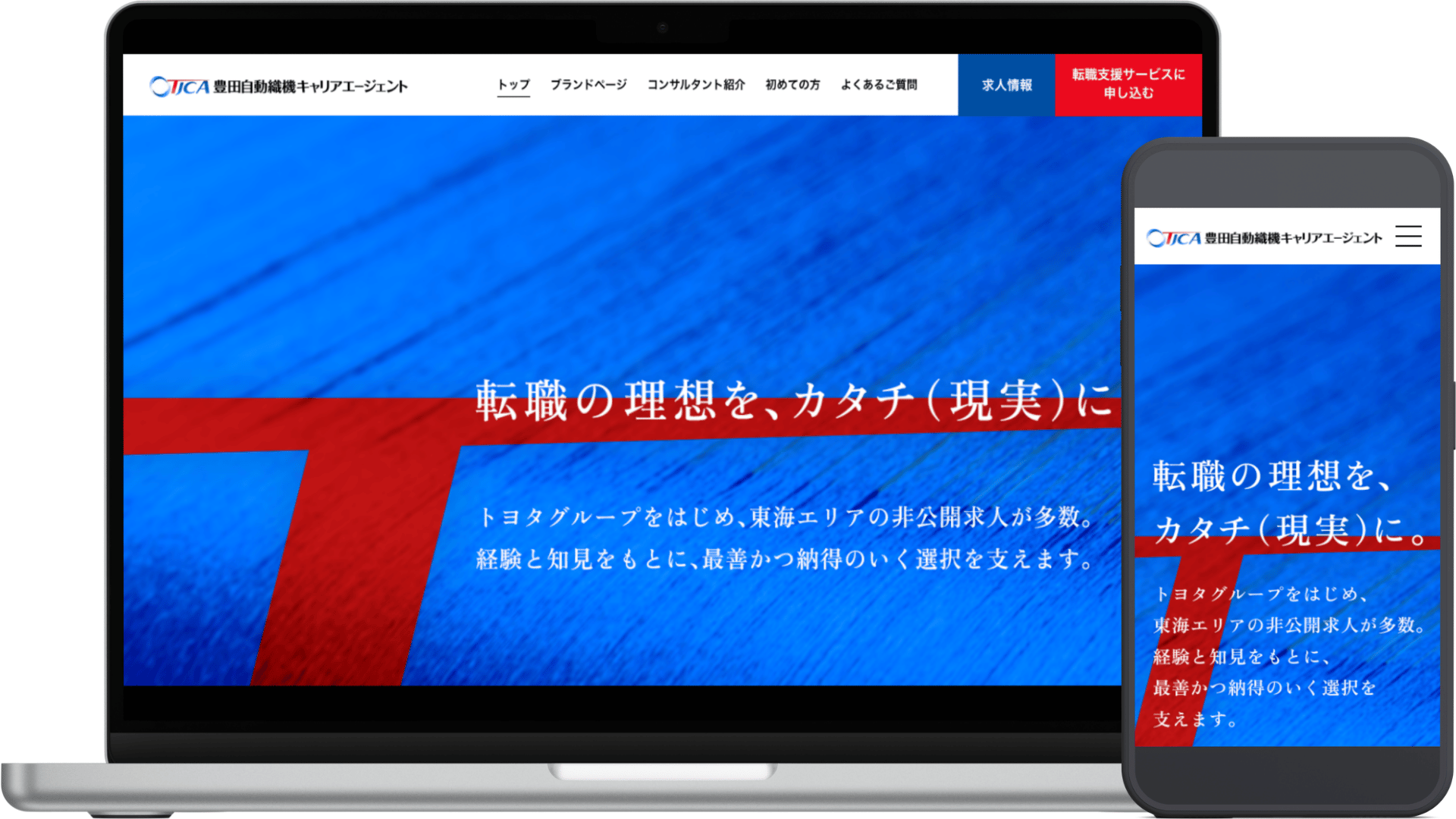 豊田自動織機キャリアエージェント（サンスタッフ）様 サービスサイト