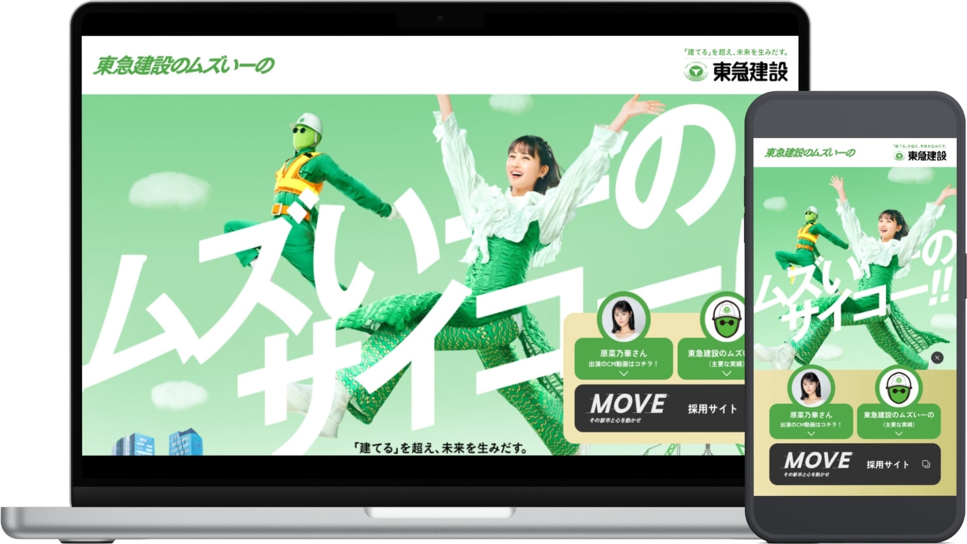 TOKYU CONSTRUCTION Corporate advertising website