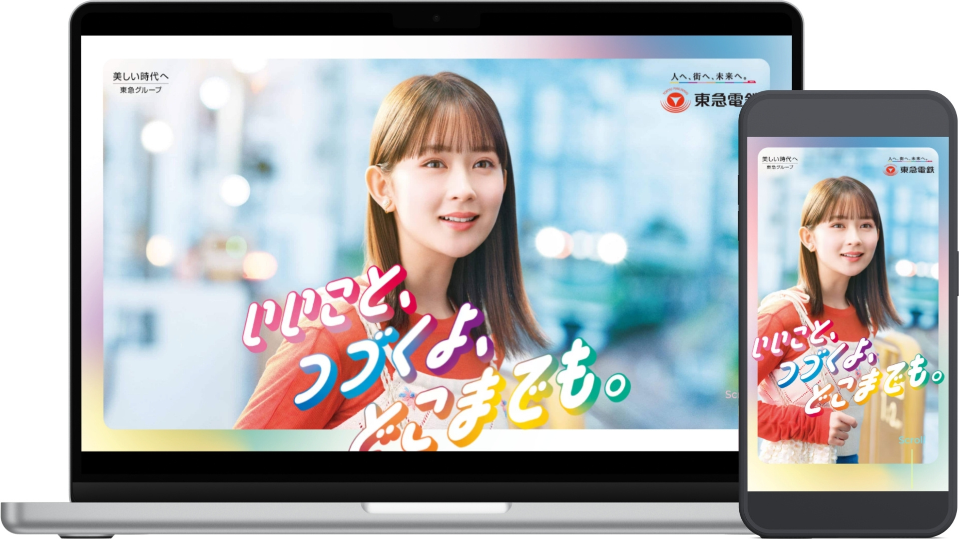 東急電鉄様 企業広告サイト