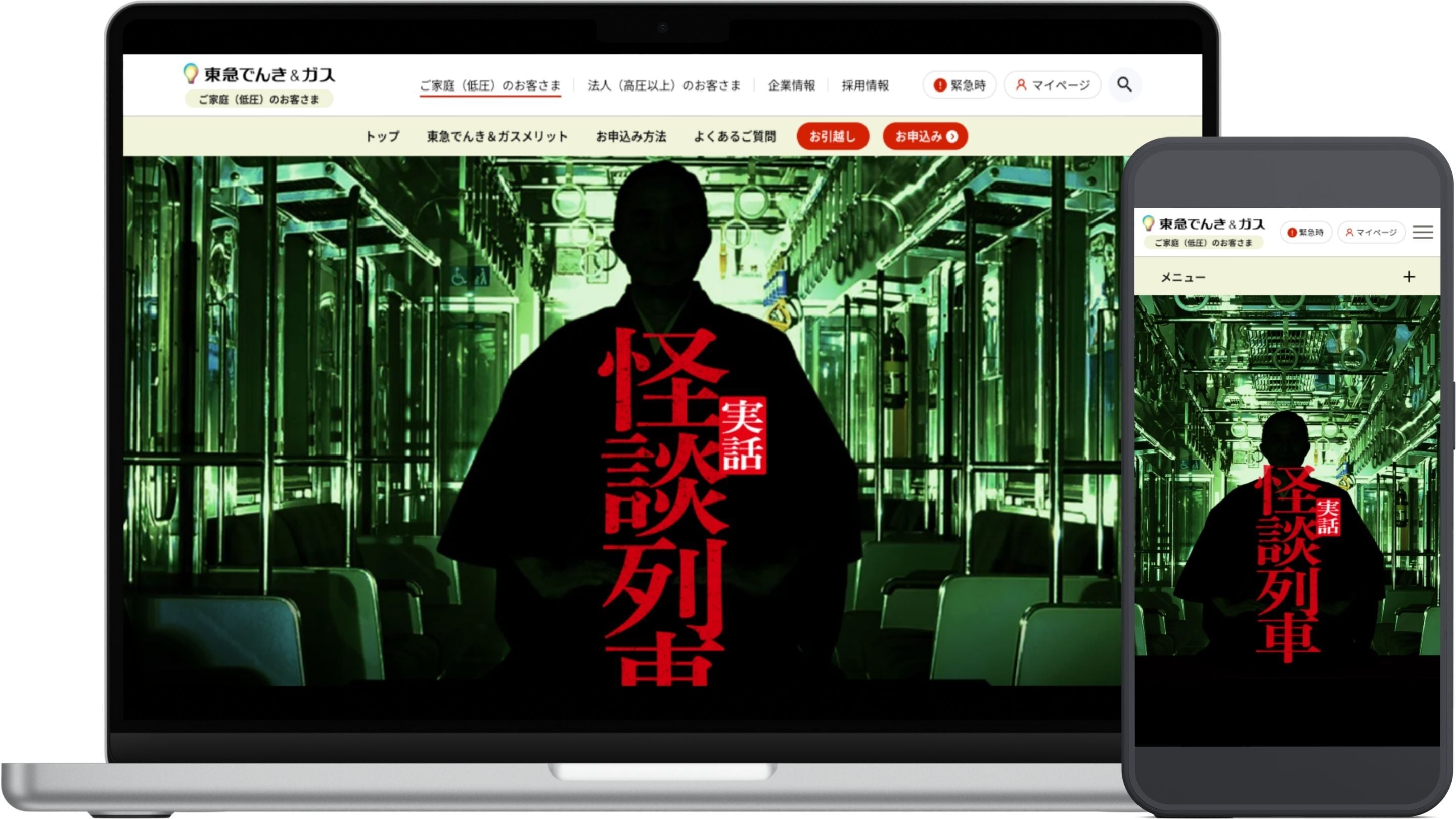 Tokyu power supply Landing page