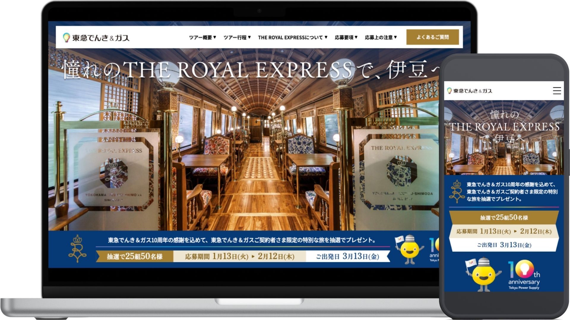 Tokyu power supply Landing page