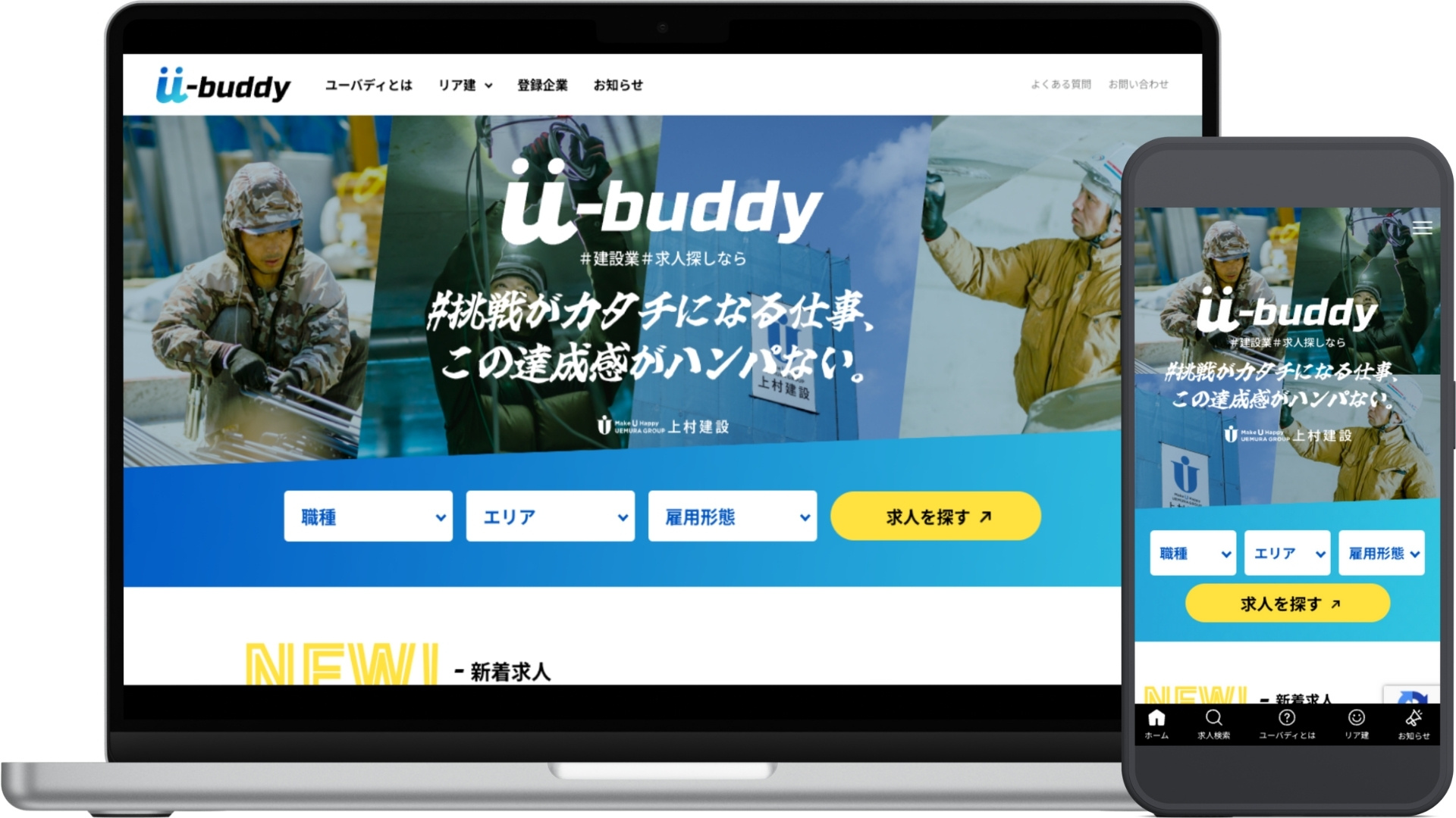 上栄会様 採用サイト（U-buddy）