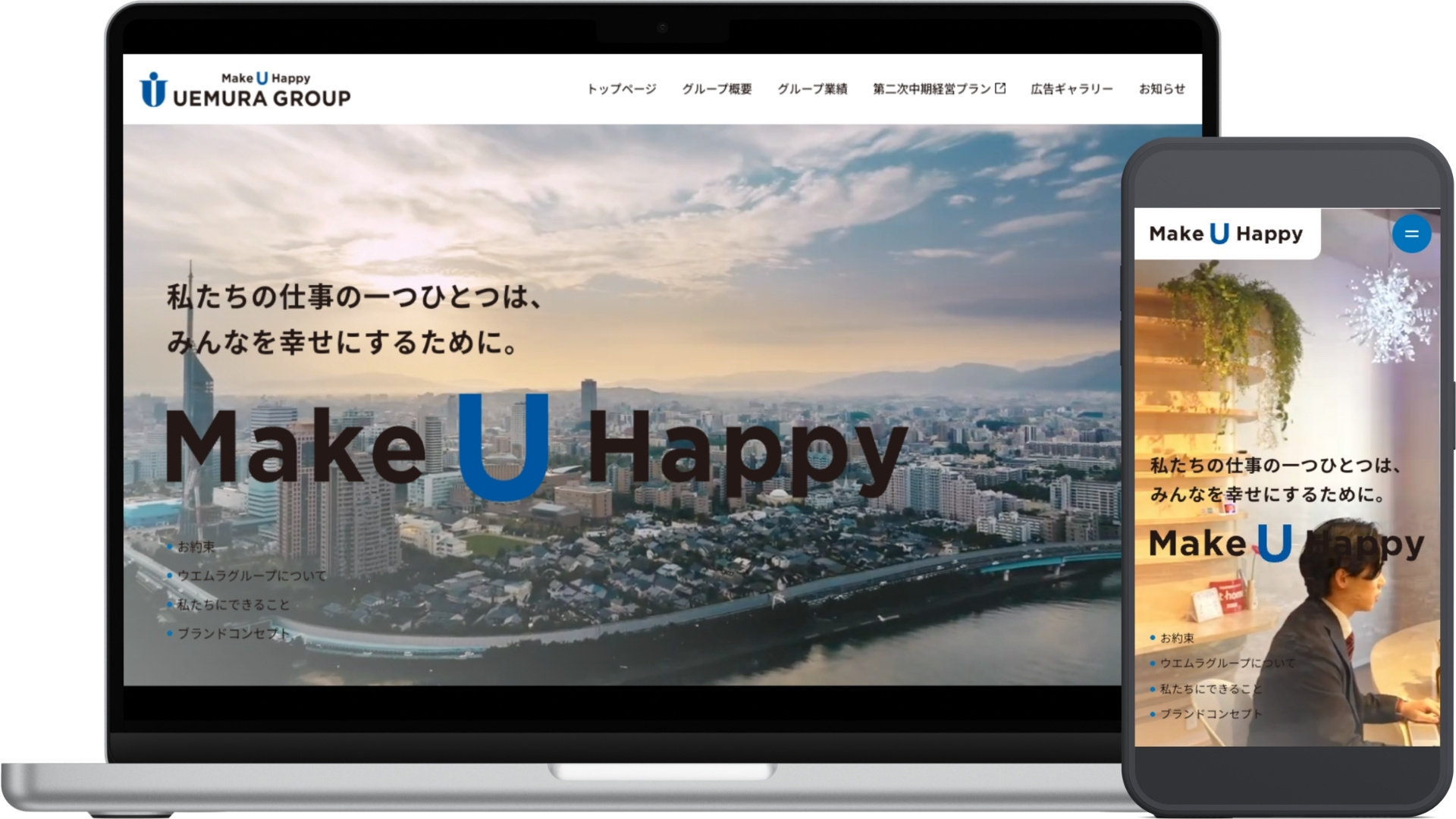 ウエムラグループ様 グループサイト