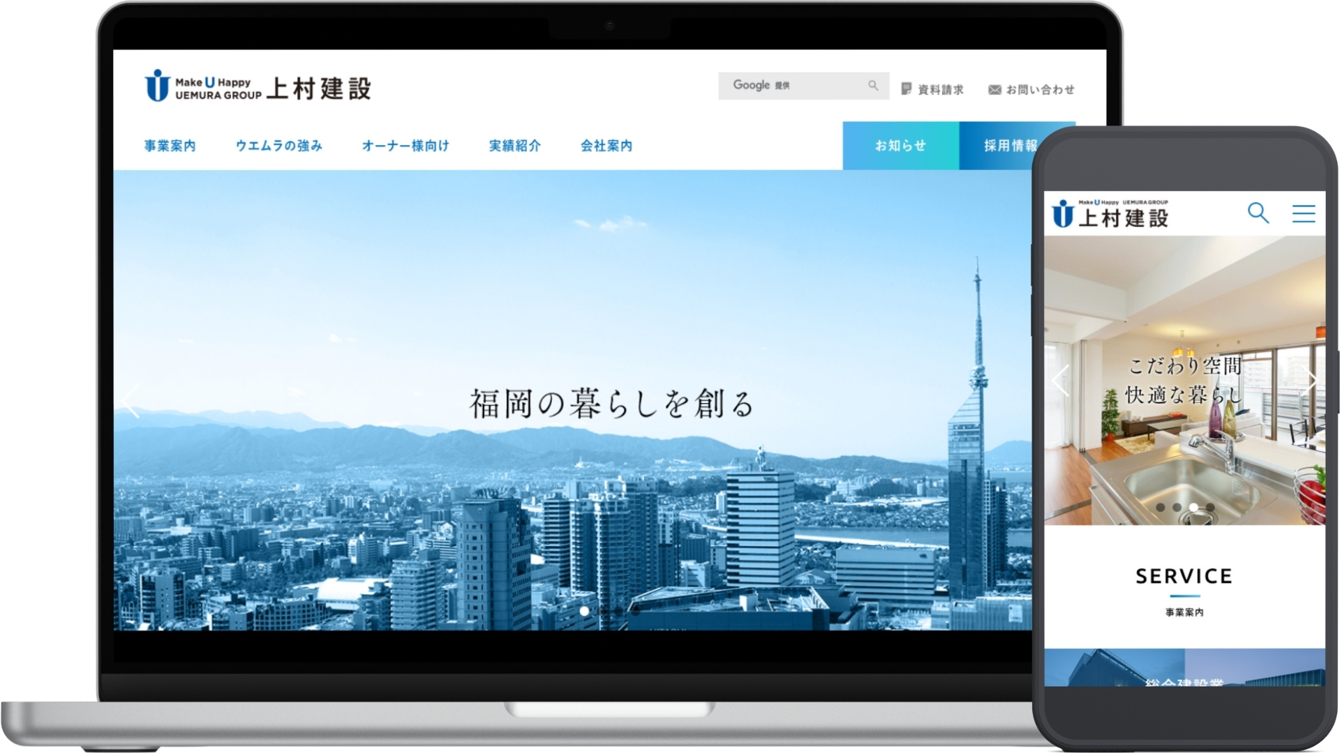 上村建設様 コーポレートサイト